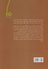 حکمت و معیشت دفتر دوم